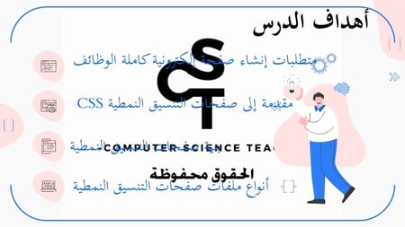 الدرس2: تصميم صفحات التنسيق النمطية- الجزء1