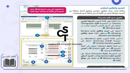 عرض مهارات رقمية للصف الأول المتوسط-التنسيق المتقدم -الجزء 1
