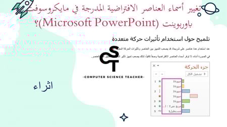 تأثيرات الوسائط المتعددة المتقدمة  الجزء 1-عرض مهارات رقمية للصف الأول المتوسط