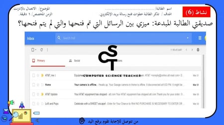 إرسال واستقبال البريد الإلكتروني الجزء 2 -عرض مهارات رقمية للصف الأول المتوسط