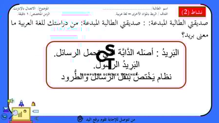 إرسال واستقبال البريد الإلكتروني الجزء 1 -عرض مهارات رقمية للصف الأول المتوسط