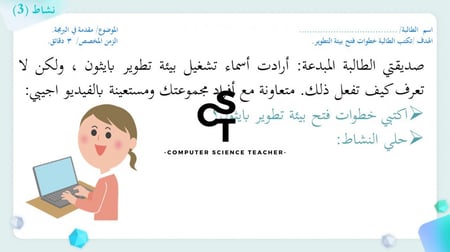 عرض مهارات رقمية للصف الأول المتوسط-المتغيرات والثوابت الجزء 1
