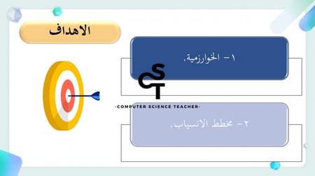 عرض مهارات رقمية للصف الأول المتوسط-البرنامج الجزء 2