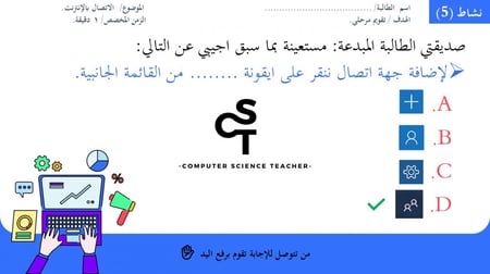 تنظيم البريد الإلكتروني الجزء 1 -عرض مهارات رقمية للصف الأول المتوسط