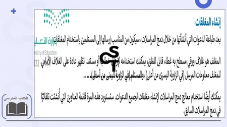 عرض مهارات رقمية للصف الأول المتوسط-إتمام عملية الدمج-الجزء2 والأخير