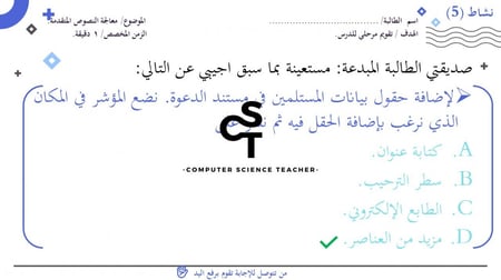 عرض مهارات رقمية للصف الأول المتوسط-إتمام عملية الدمج-الجزء1