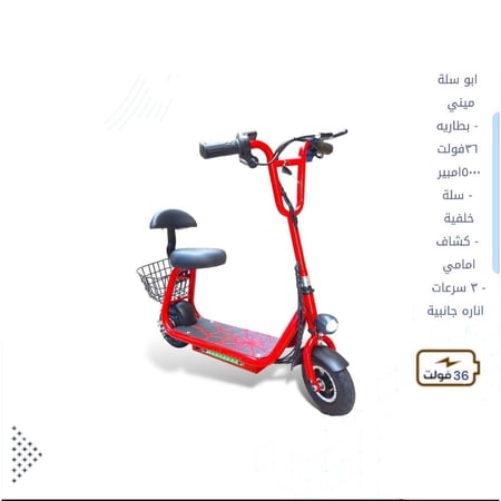 سكوتر كهربائي صغير يوفر سهولة وراحة متوفر الان شحن سريع كابتن ماجد