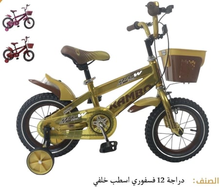 دراجه مقاس 12 فسفوري