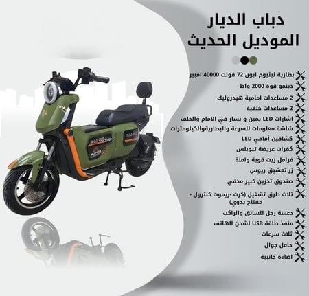 دباب سكوتر كهربائي بتصميم قوي وآمن متوفرة شحن سريع الان كابتن ماجد
