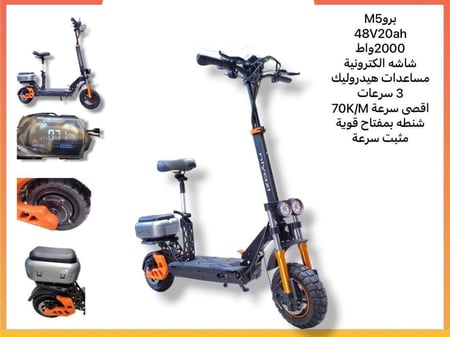 سكوتر الوحش برو يوفر قوة وأداء عالي متوفر الان شحن سريع كابتن ماجد