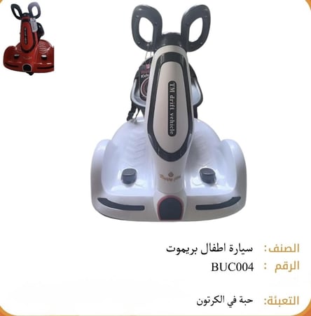 سيارة أطفال مع رموت شكل جديد