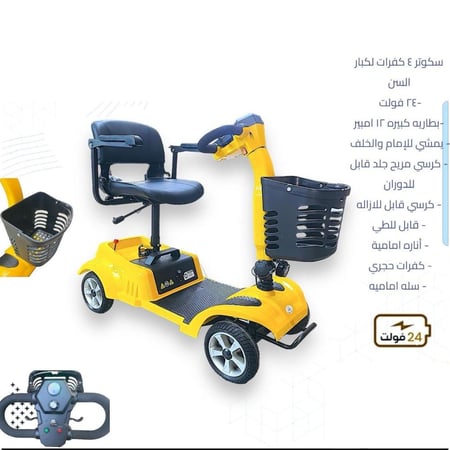 سكوتر كهربائي لكبار السن راحة وأمان أثناء الحركة متوفر الان شحن سريع