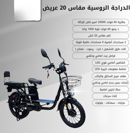 دراجه مقاس 16 الروسيه كفر عريض