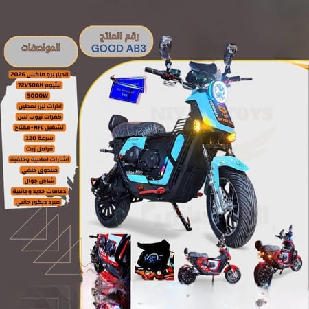 سكوتر دباب كهربائي