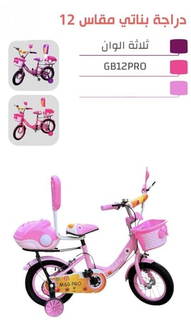 دراجه HRB مقاس 12 الشكل جديد