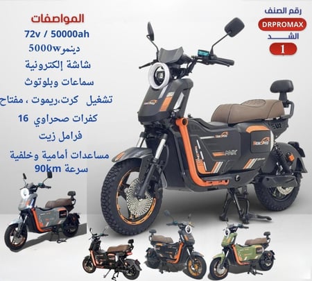 دباب ديار 72 فولت إصدار 2026