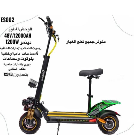 سكوتر كهربائي مع مقعد يوفر راحة وثبات متوفر الان شحن سريع كابتن ماجد