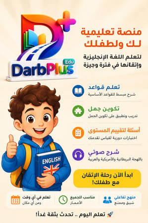 المنصة التفاعلية لتعلم اللغة الإنجليزية + كتاب وقت القصة