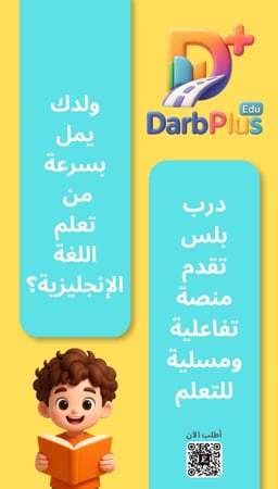 الكتاب التفاعلي لتعلم اللغة الإنجليزية التأسيسي 1 + كتاب وقت القصة
