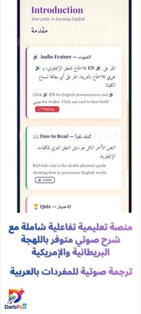 المنصة التفاعلية لتعلم اللغة الإنجليزية + كتاب وقت القصة