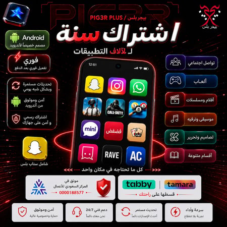 تطبيقات بلس للأندرويد