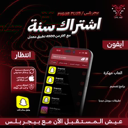 اشتراك تطبيقات بلس للايفون ( إنتظار )