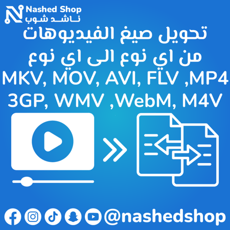 تحويل اي صيغة فيديو الى اي صيغة اخرى بدون فقدان الجودة MP4, MOV, AVI, MKV, WebM, WMV, FLV, etc