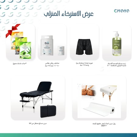 "عروض أدوات الاسترخاء المنزلي"