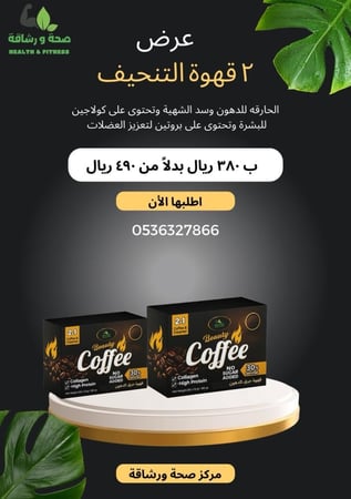عرض 2 قهوة تنحيف 30 ظرف بدون حلا