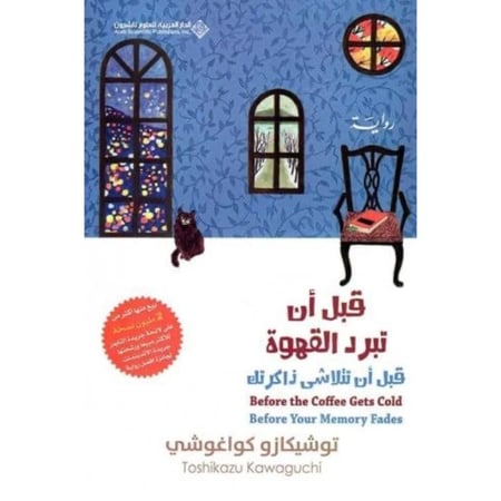 قبل ان تبرد القهوه ج3
