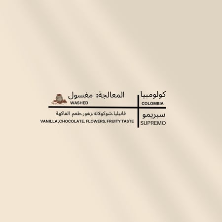 محصول الرياض - كولومبي-