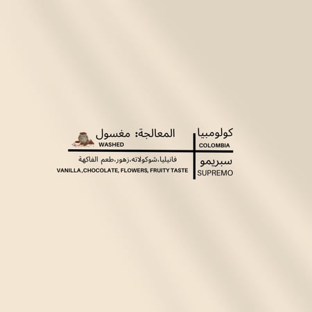 محصول القصيم - كولومبي-