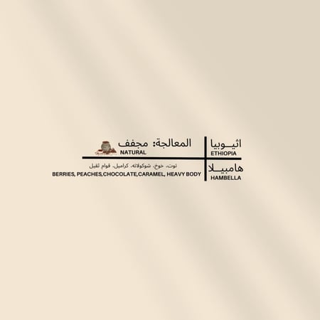 محصول الرياض - اثيوبي -