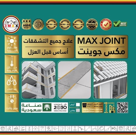 MAX JOINT فاصل تمدد أكرليك