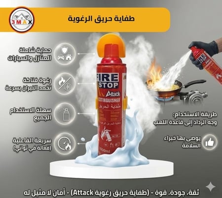 طفاية حريق الرغوية سعة 1000ميلي لكل منزل و لكل سيارة سهلة الأستخدام طفاية سريعة الفاعيلة