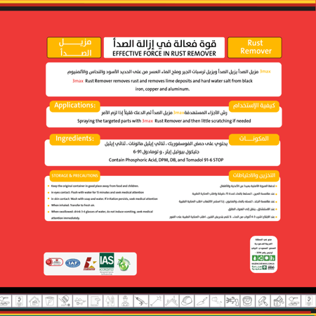 مزيل الصدأ RUST REMOVER ا لتر