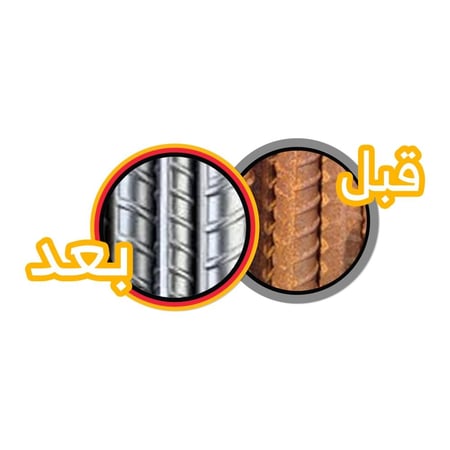 مزيل الصدأ RUST REMOVER