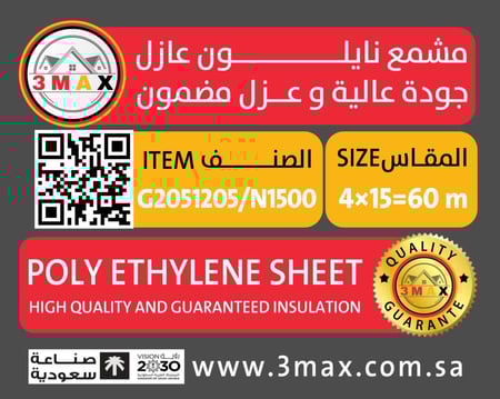 مشمع نايلون للأعمال 3MAX الأصلي يغطي 60م مناسب لتغطية الأثاث من الأعمال و الغبار و مناسب لتغطية الأرضيات للحماية من أعمال الدهان و الأوساخ متوفر 4 سماكات
