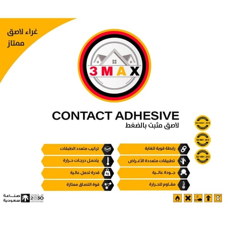 لاصق غراء متعدد الأستخدام . للسجاد والموكيت و لتنجيد الاثاث والسفنج . عالي الجودة