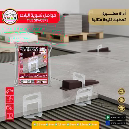 فواصل تسوية البلاط 200قطعه 3max  2mm كيس أقتصادي مع الشحن3×1 .  مناسب لتركيب البورسلان و السيرامك و البلاط بدقة عالية دون التدرج و التبعثر . وداعا لمشاكل التركيب . يوفر المال و الجهد و الوقت بجودة عالية