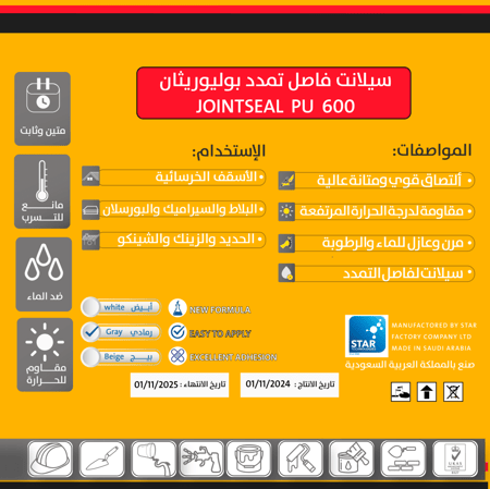 فاصل تمدد سيلانت 3MAX