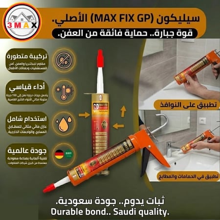 سيليكون 3MAX FIX غراء لاصق . مقاوم للبكتريا ولا يتعفن