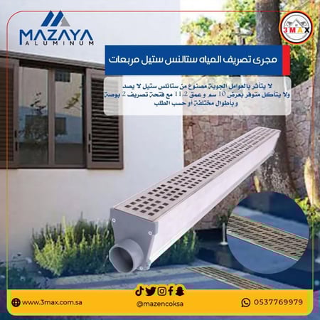 مجرى تصريف المياه ألمنيوم مقاوم للصدأ طول 1م عرض 10سم