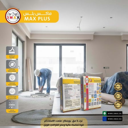 غراء بورسلان C2S2 عالي الجودة MAX PLUS الأفضل و الأقوى لتركيب البورسلان