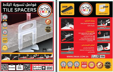 خابور تسوية وزنية البلاط 3max (اسفين )200قطعة مناسب لتركيب البورسلان و السيرامك و البلاط بدقة عالية دون التدرج و التبعثر . وداعا لمشاكل التركيب . يوفر المال و الجهد و الوقت بجودة عالية