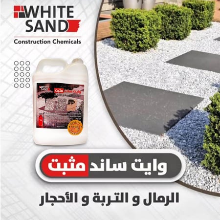 غراء لاصق لتثبيت الحصى و الرمال في الهواء الطلق ، تثبيت قوي ويسمح دخول الماء وتنفس التربة دون أي تأثير على البيئة . الغراء غير سام امن للحيوانات الاليفة وامن للنباتات . يتحمل أشعة الشمس والأمطار دون أي تأثير . يتم التخفيف 1ليتر ماء مع 1ليتر مثبت