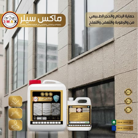 عزل و حماية الحجر الطبيعي و الرخام من نفاذ و شرب الماء و الغبار 10 ليتر  . حماية فعالة ضد الرطوبة و العفن و التملح لجميع الأسطح . مناسب لحماية كافة الجدران  الخارجية و الداخلية . لايؤثر على المظهر الخارجي . لايتأثر بأشعة الشمس ويتحمل جميع الظروف القاسية .