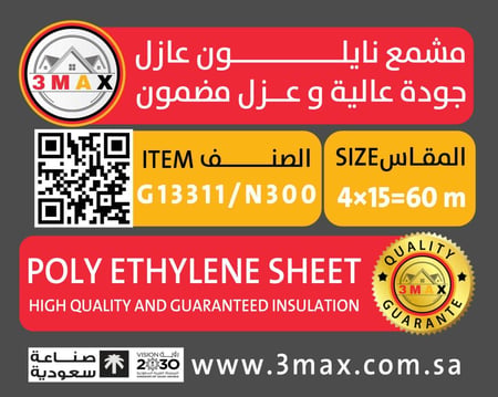 مشمع نايلون للأعمال 3MAX الأصلي يغطي 60م مناسب لتغطية الأثاث من الأعمال و الغبار و مناسب لتغطية الأرضيات للحماية من أعمال الدهان و الأوساخ متوفر 4 سماكات