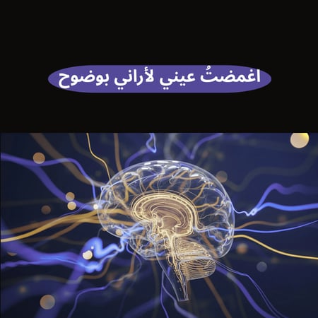 اغمضتُ عيني لأراني بوضوح PDF