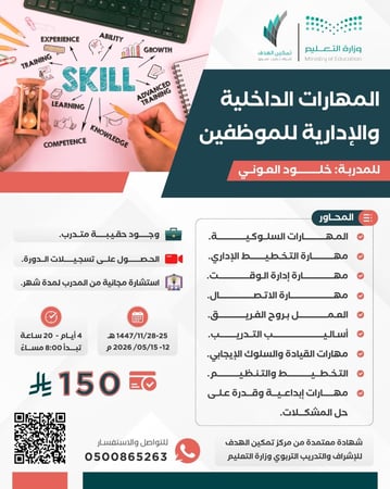 دورة المهارات الداخلية والإدارية للموظفين